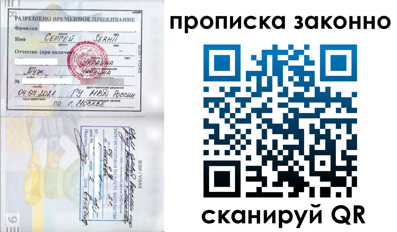 купить прописку в Боготоле