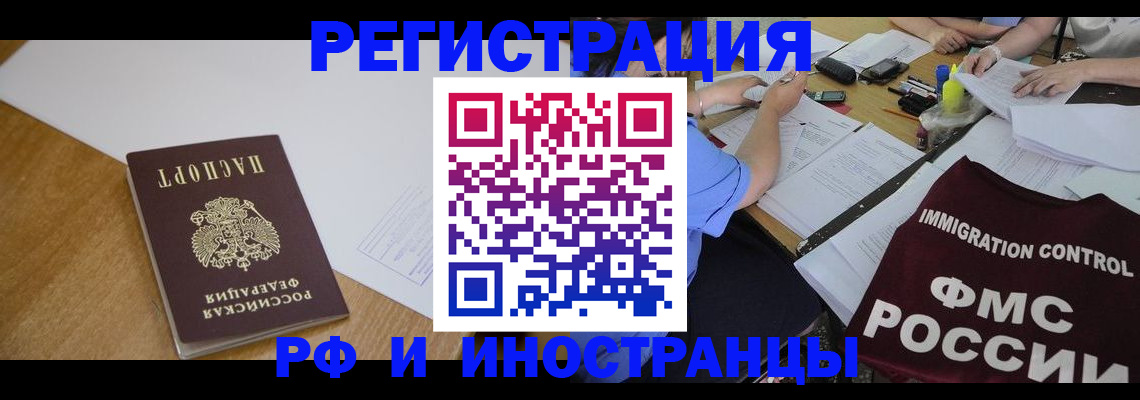 прописка иностранных граждан в Боготоле